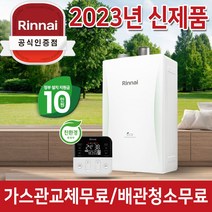 린나이 가스보일러 RC610 기본설치비 포함 보조금선할인 서울/경기지역 설치 가스관+경보기포함가, RC610-30KF/50평형대(가스관+경보기포함)