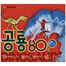[담터미디어] 공룡 80장 2 Flash Card 트라이아스기 쥐라기 백, 없음