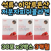 히알루론산 석류 어류콜라겐 분말스틱 3g 30포 3박스 자일리톨 비타민C 가루 타먹는 피쉬 피시 제이인산칼륨 포도당 덱스트린 유청분말 유청단백 생선 콜라겐 FISH COLLAGEN 콜라젠