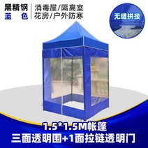 옥외방역 임시격리천막 1인용 차양막 천막 노점상용 접이식 행사용 소형 대형 접이식 천막 텐트 차양막 방우, E.1.5x1.5