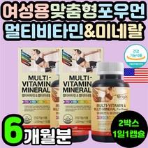 60대 중년 엄마 어머니 항산화 뼈건강 멀티 비타민 복합 무기질 종합 미네랄 여성 여자 맞춤형 영양제 추천 포우먼 레이디 필수 데일리 하루 E 이 B군 철분 아연 셀레늄 셀렌 미국