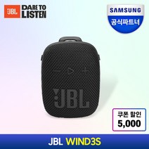 삼성공식파트너 JBL WIND3S 블루투스스피커 IP67 자전거스피커 킥보드스피커, 단품