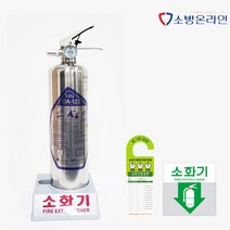 가스식소화기 hcfc-123 소화기 전용받침대 세트 최신제품