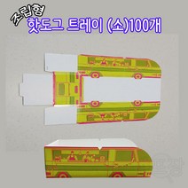 샾포장 핫도그 트레이 (소) (100개) 종이 접시 일회용 용기 일회용접시
