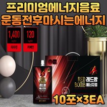 필수아미노산 운동전 헬스부스터 타우린 에너지드링크 40대 50대 60대 70대 80대 남성 여성 엘 아르지닌 과라나 추출 분말 아로니아 복분자 농축액 마시는비타민