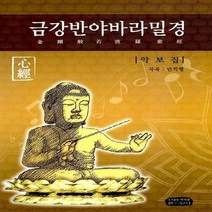 아리온 새책-스테이책터 [금강반야바라밀경 악보집] ---아리온-안치행 지음-불교 경전/법문-20061101 출간-판형 230x32, 안치행 지음