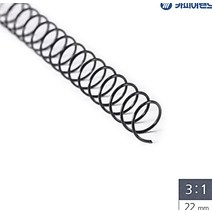 3대1 제본기 검은색 철제 와이어링 22mm 3:1 180장 스틸 스프링제본링 간격 일정한 대용량 철재 코일링