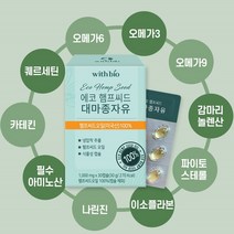 100% 유기농 식물성 오메가 6 3 햄프씨드 대마씨유 대마종자유 오일 효능, 1000mg x 30캡슐