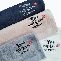예솜캘리 수건답례품 소량 수건제작 칠순답례 환갑 팔순 기념 40수 코마사 캘리그라피 손글씨자수 맞춤 소량 주문제작, 자수틀비, 자수틀비, 자수틀비, 1개