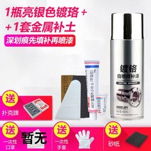 전기자전거 도장 금속 녹방지페인트 모터 차 휠 그래피티 낙서 크롬도금 손으로돌리는 칠함 스프레이 4891548344, 크롬도금 1병 _다크 스크래치 수선