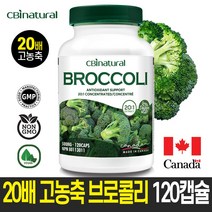 20배 농축 유기농 브로콜리 500mg 120캡슐 4개월/캐나다 생산 직발송/캐나다 식약청 GMP NPN인증, 4개