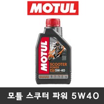 모튤 스쿠터 파워 5w40 4T 바이크 오토바이 레이싱 모듈 100% 합성 오일 배달대행