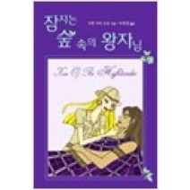 /상태중급/잠자는숲속의왕자님 카렌마리모닝/로맨스소설/