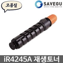 캐논 iR4245A 토너 재생 NPG-56