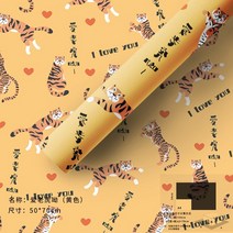 스포트 도매 원래 선물 포장지 문구 저장소 포장 재료 종이 만화 생일 선물 종이 크로스 테두리, 1 조각 50x70cm., 사랑 호랑이 - 옐로우