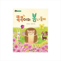 엔이키즈 콕콕이의 봄나들이