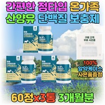 igg 면역글로불린 산양유 초유 칼슘 단백질 보충제 동물성 식물성 프로틴 고단백 WPC WPI BCAA 분말 가루 밀크 우유 프로테인 40대 50대 60대 노인 중년 부모님 선물