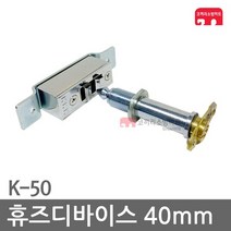 휴즈디바이스 40mm 자동폐쇄장치 방화문 도어 K-50, 01-휴즈디바이스(40mm)