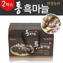 최근생산 의성농산영농조합 통흑마늘 30g 15팩 2박스 의성흑마늘 부모님 명절 남편 선물 가족건강식품 추천