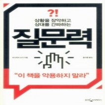 [개똥이네][중고-최상] 질문력