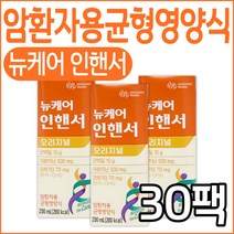 암환자영양식 뉴케어 인핸서 오리지널 마시는 오메가3 식사 간식 한끼 아침 저녁 대용 보충 아르지닌 단백질 비타민 미네랄 프로틴 지방산 DHA EPA 난소화성말토덱스트린 치커리뿌리