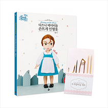 참돌 디즈니 베이비돌 손뜨개 인형옷-벨 + 뜨개질바늘 세트