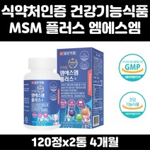 MSM 엠에스엠 플러스 동결건조녹색입홍합분말