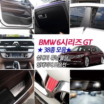 [mansubmall] BMW 6GT G32 메탈카본 시트조절 컵홀더패드 도어체커 휠튜닝 파츠 주유구 핸들커버 키홀더 시거잭 몰딩용품, 17_포인트스티커-A타입-독일