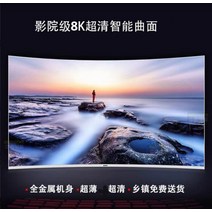 4K 80인치 TV 40 50 60 70 80 대형티비 초고화질 슬림 스마트티비, 60LED커브드 + A