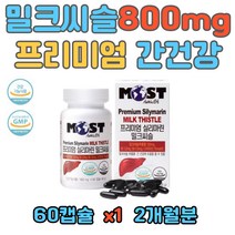 프리미엄 밀크씨슬 추천 20대 육체피로 비타민B 유기농 과일 야채 혼합 분말 캡슐형 포도씨유 대두레시틴 헛개나무열매추출 올리브잎추출물 남자 여자 청년 중년 장년 노인