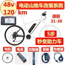 전동자전거 전기자전거 자전거 산악 수정 전기 자동차 키트 리튬 전력 보조 48V 시스템, [05] 27-30단 수입 배터리 수정 시스템
