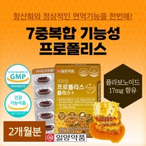 프로폴리스 PROPOLIS 환절기 항산화 면역 호주산 가격 플로폴리스 먹는법 효능 캡슐 성분 플라보노이드 함량 아연 비타민 식약처 인증 건강 기능 식품 추천, 2개월분(30캡슐x2박스)