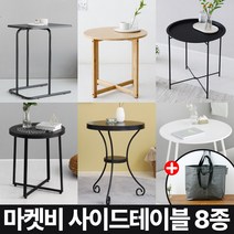 마켓비 사이드테이블 8종 원형 철제 원목 +브랜디홈가방 / 이케아 쇼파 티테이블 미니 침실 거실 협탁 침대 간이 보조 커피 높은 슬림, 05. JENBAN 테이블 블랙