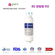 CHPI-390L 코웨이 정수기 8S 한방향 RO 호환 필터, 선택C 전체세트 4개