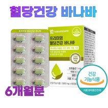식약청안정성인증 혈당건강 바나바정제 혈당 조절 코로솔산 바나바잎 BANABA LEAF 차 국산뽕나무잎추출분말 난소화성 말토덱스트린 혈당에좋은바나바 ptp포장 1일1회 1회1정, 180정