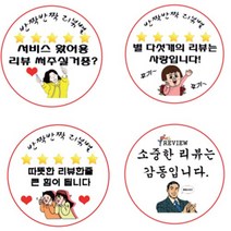 리뷰 스티커 배달 서비스 서비스스티커 500매 스티커민족, 2.별 다섯개의 리뷰