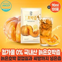 첨가물0% 국내산 통째로 늙은호박 즙 100% 엑기스 다이어트 출산후 산모 산후 갈아만든 호박즙 90ml x 120팩, 4개