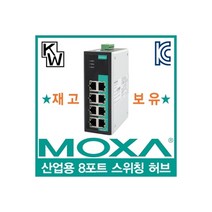 MOXA(모싸) ★재고보유★ EDS-308 산업용 8포트 스위칭 허브, 상세페이지 참조