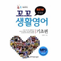 이노플리아 꼬꼬생활영어 기초편 콕콕찍어주는 NEW개정판 CD1포함, One color | One Size@1