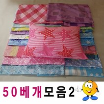 [KT알파쇼핑]50베개모음2베개베개피+베개솜푹신베개예쁜베개, 15번_W1C22CA