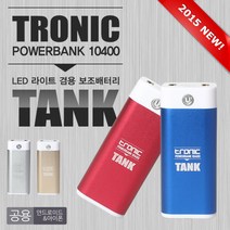 TRONIC 10400mAh 파워뱅크 보조배터리, 마린블루, 본상품선택