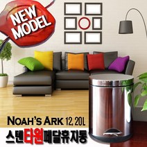 ONEOK 스텐 페달휴지통 3~20L
