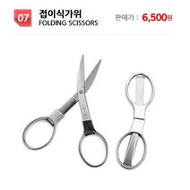 cord7 지진용품130여가지 재난 생존용품 EDC, 07.접이식가위