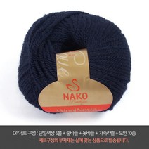 나은몰 울노바 울혼방 뜨개실 목도리 가디건 조끼뜨기용 겨울털실, 5048 미드나이트  블루 DIY세트