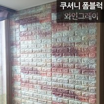 12장 쿠셔니 폼블럭, QB-010B 와인그레이 × 12장