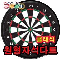 가가코리아 클래식 원형자석다트, 8세 이상