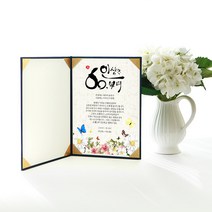 애니데이파티 감사장, 행복의나비-회갑, 네임형+상장케이스