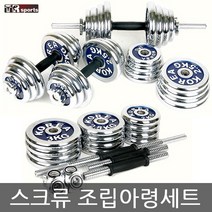 태림스포츠 스크류 조립아령 세트, 33kg