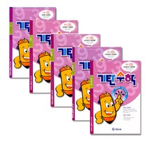 기탄수학H단계1~5집(전5권.초등4)