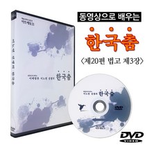 동영상으로 배우는 한국무용 30편세트DVD - 이노연의 한국춤 제20편 - 법고 제3장(자진모리장단중 제3장), 제20편(법고제3장_자진모리장단중 제3장)